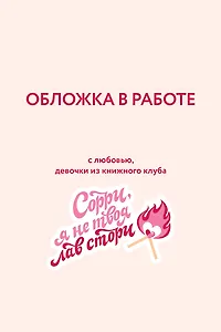 Рук и  Бунтарка