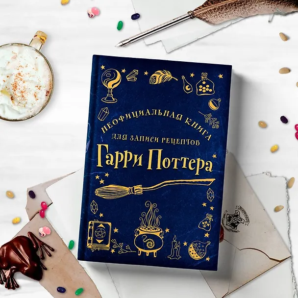 Неофициальная книга для записи рецептов Гарри Поттера 2943259 — 7