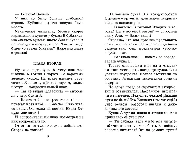 Книга Аля, Кляксич и буква "А". Все истории (Ирина Токмакова) — 11