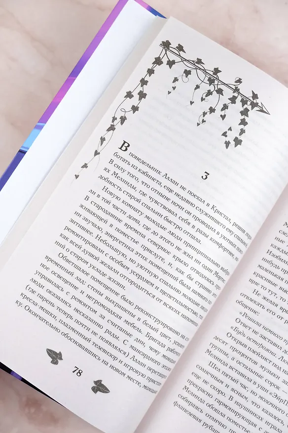 Книга История Мелинды Джонс: Шрамы прошлого (Яна Сова) — 12