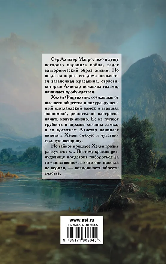 Книга Приручить чудовище (Элизабет Хойт) — 2