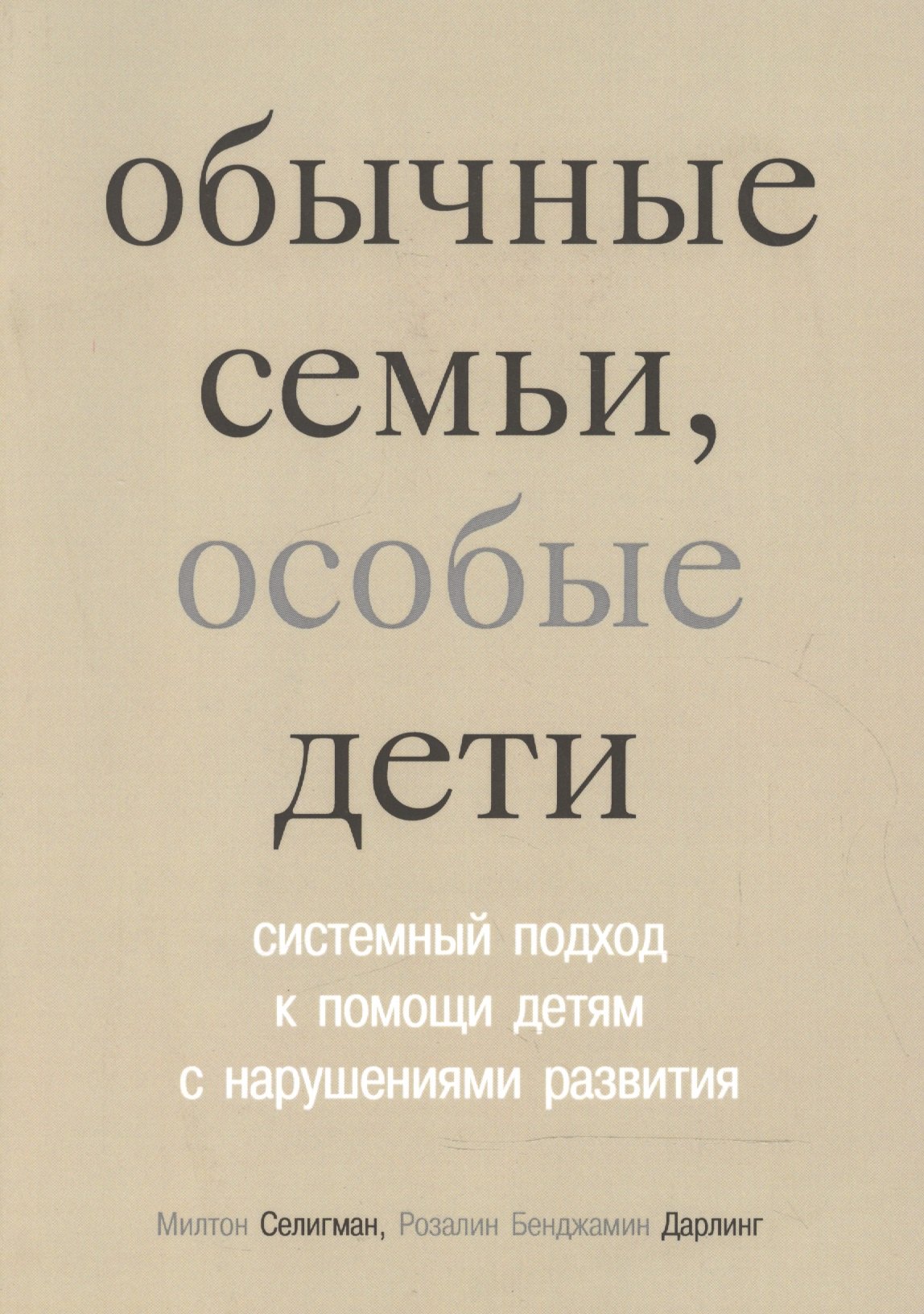 

Обычные семьи, особые дети. 5-е издание