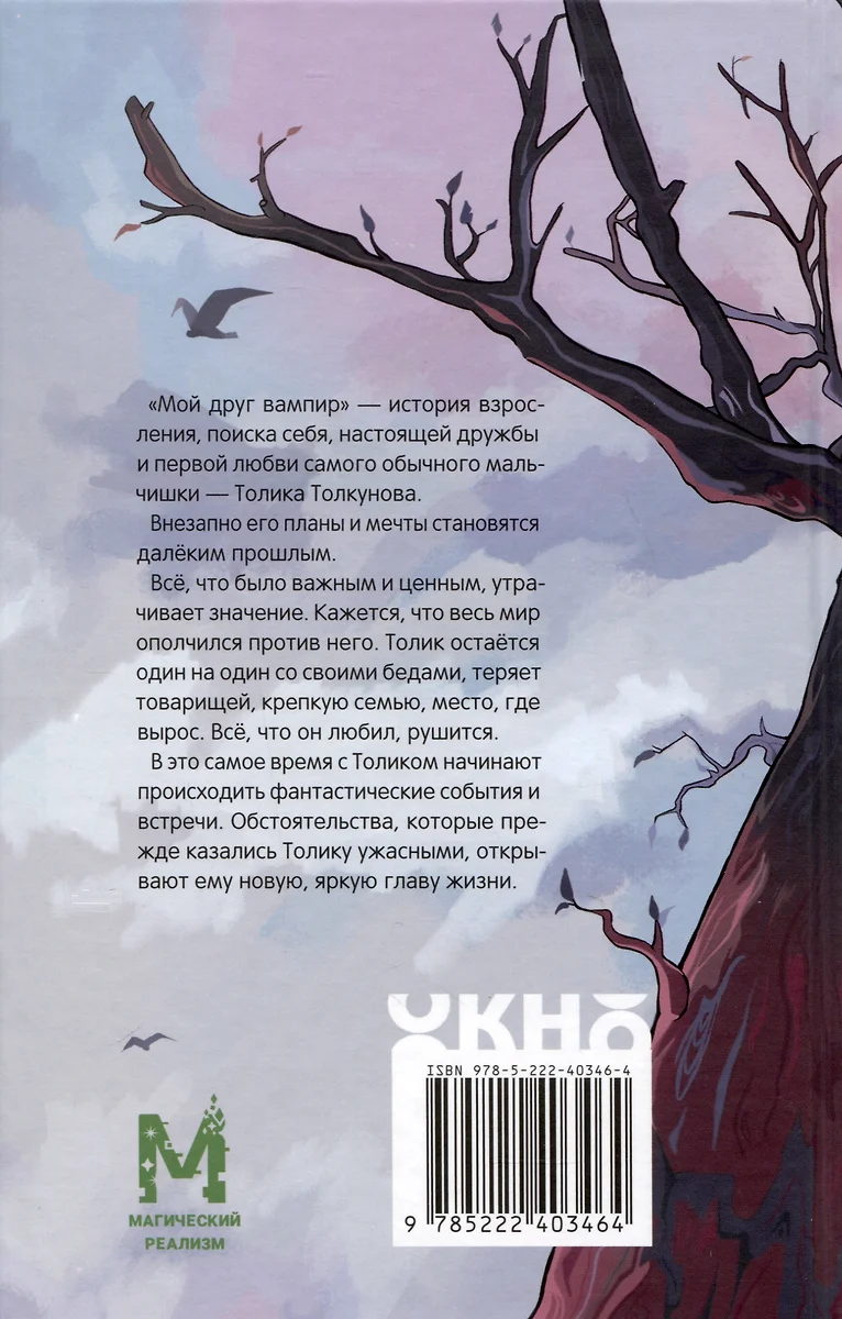 Мой друг вампир (Виктория Беляева) - купить книгу с доставкой в  интернет-магазине «Читай-город». ISBN: 978-5-222-40346-4