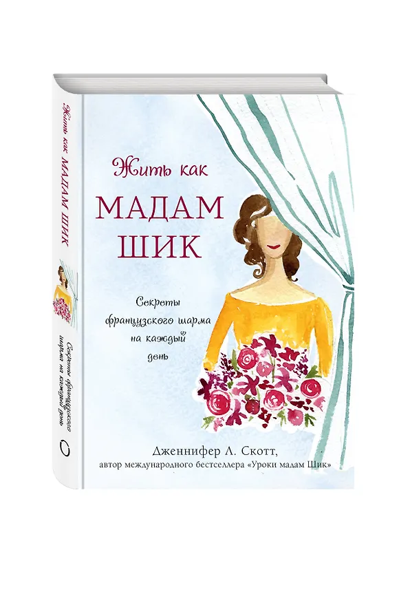 Книга Твой подарок из Парижа. Les reves se realisent! (комплект из трех книг) () — 8