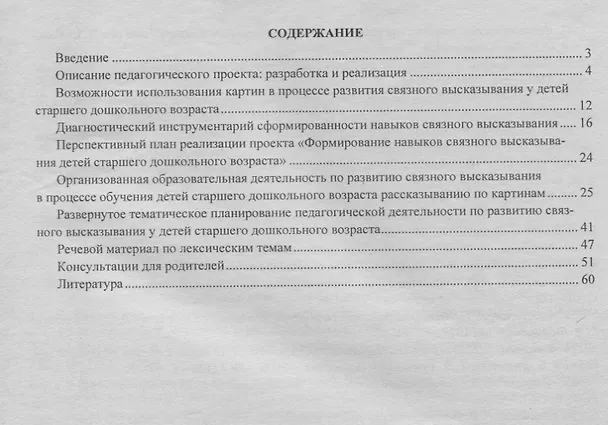 Книга Формирование навыков связного высказывания. Старший дошкольный возраст. Инновационный педагогический проект. ФГТ и ФГОС ДО (Галина Гарифулина) — 2