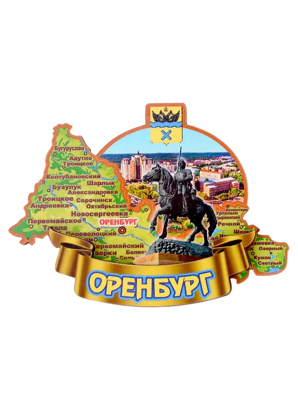 ГС Магнит Оренбург Карта   Достопримечательности города вид 4 (дерево)(7,5см) 2959493 — 1