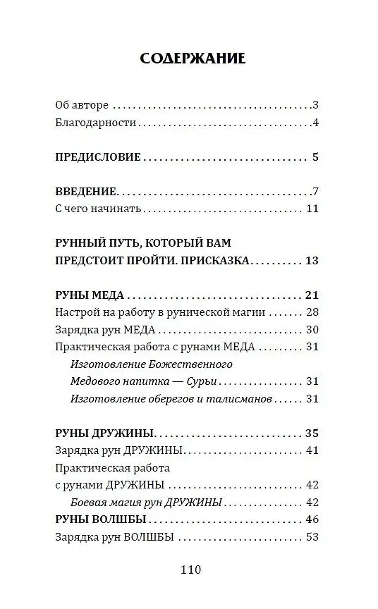 Книга Магия славянских рун (Елена Амирова) — 3