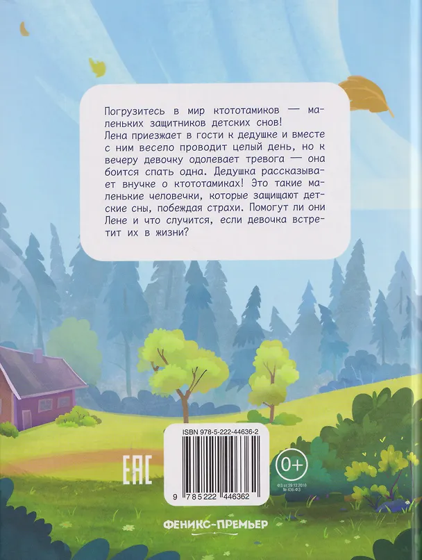 Книга Ктототамики (Ульяна Сергеева) — 2
