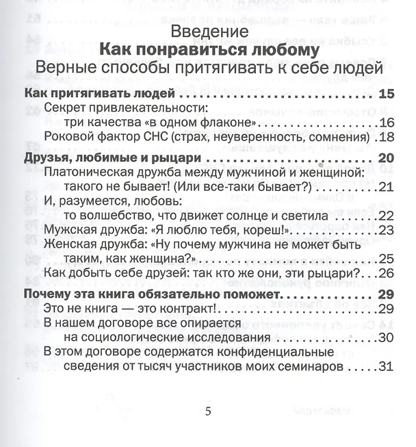 Книга Друзья и любимые: Как их найти и удержать (Лейл Лаундес) — 2