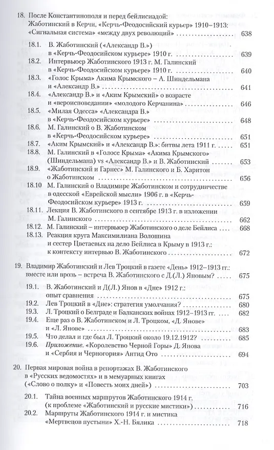 Книга «Русская весна» Владимира Жаботинского. Атрибуция. Библиография. Автобиография (Леонид Кацис) — 9