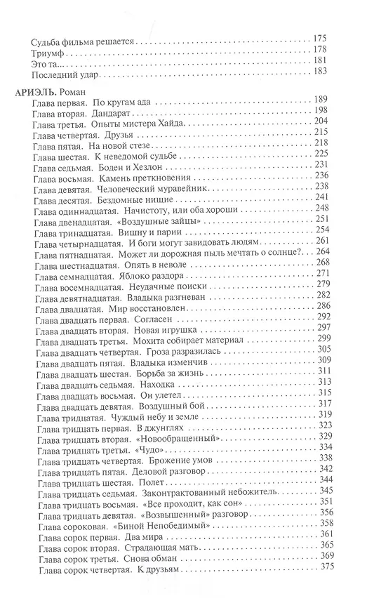 Книга Ариэль (Александр Беляев) — 3