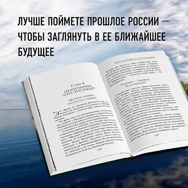 Книга Время России. Святые века страны (Борис Корчевников) — 10