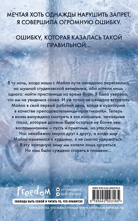 Книга Самая холодная зима (Бриттани Ш. Черри) — 2