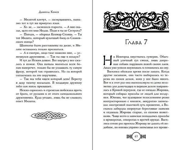 Книга Не заходи в воду (Данила Конев) — 13
