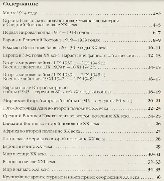 Книга Атлас Новейшая история 20 начало 21 в. 9 кл. С к/к и заданиями (мГотКЭкзам) Колпаков (ФГОС) () — 2