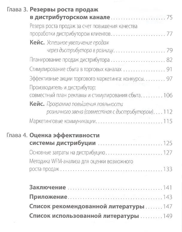 Книга Система дистрибуции: Инструменты создания конкурентного преимущества (Татьяна Сорокина) — 3