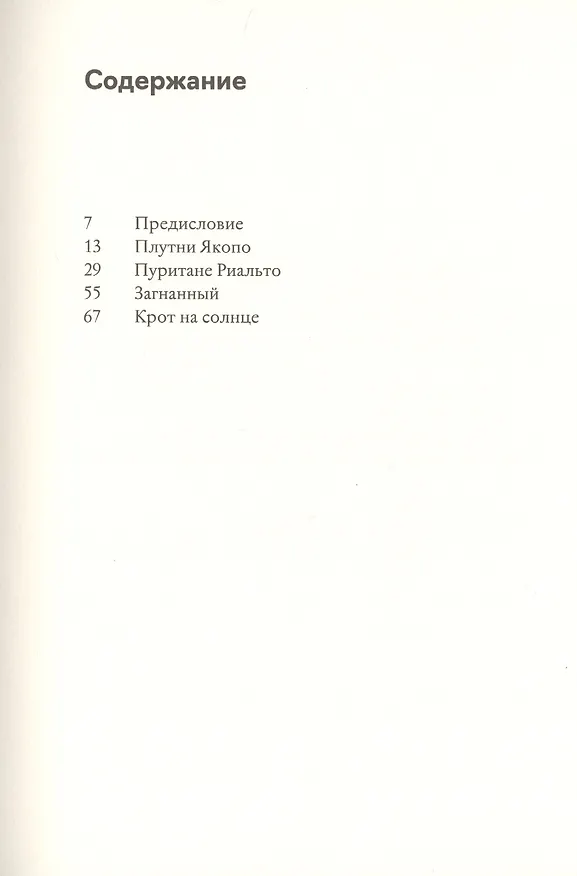 Книга Венецианский затворник (Жан Сартр) — 2
