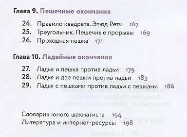Книга Шахматы Стратегия 10-11 кл. Учебник (м) (3 изд) Глек (Игорь Глек) — 3