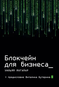 Блокчейн для бизнеса