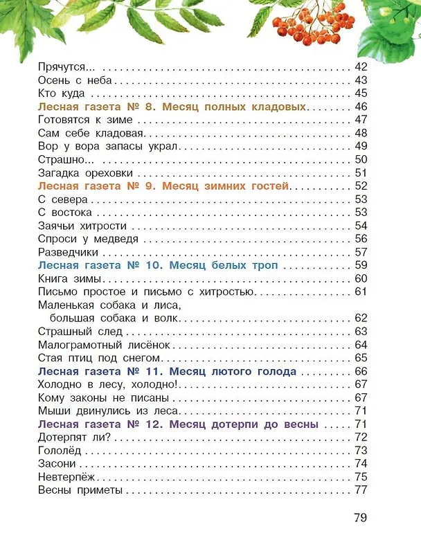 Книга Лесная газета (Виталий Бианки) — 6