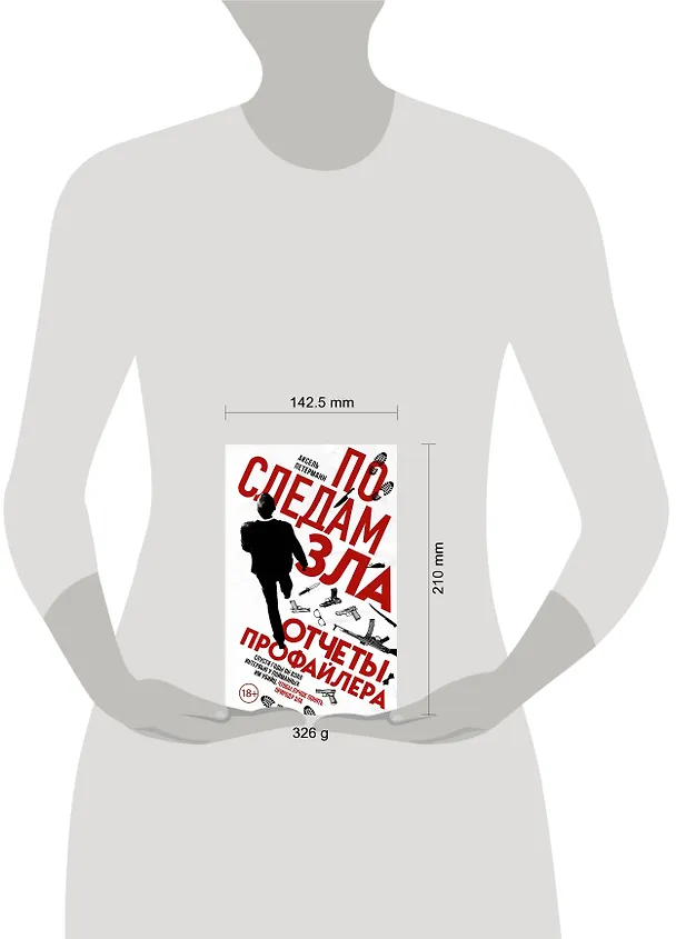 Книга По следам зла. Отчеты профайлера (Аксель Петерманн) — 6