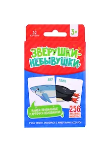 Набор развивающих карточек "Зверушки-небывушки" Морские обитатели