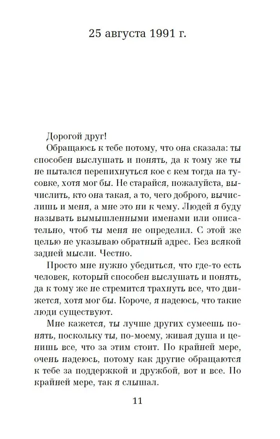 Книга Хорошо быть тихоней (Стивен Чбоски) — 10