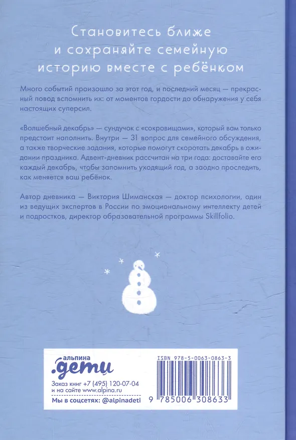 Книга Волшебный декабрь. Адвент-дневник (Виктория Шиманская) — 11