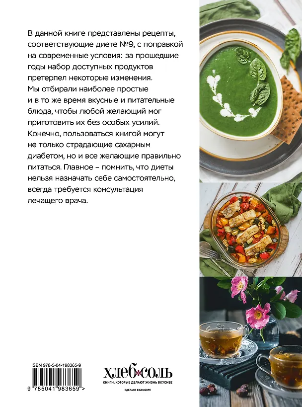 Книга Стол №9. Меню для диабетиков с рекомендациями специалиста () — 2