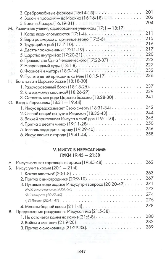 Книга Евангелие от Луки. Главы 9-24. Комментарии всеслианской традиции (Дэвид Нил) — 4