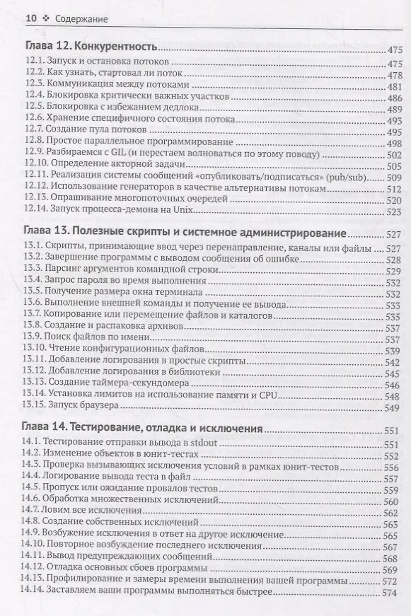 Книга Python. Книга Рецептов (Дэвид Бизли) — 7