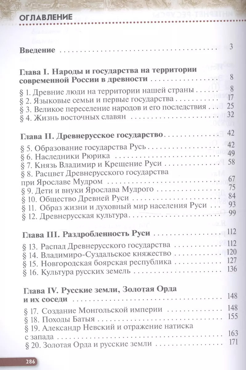 История России с древнейших времен до нач. 16 в. 6 кл. Учебник (м) (2,3  изд.) Данилевский - купить книгу с доставкой в интернет-магазине  «Читай-город».