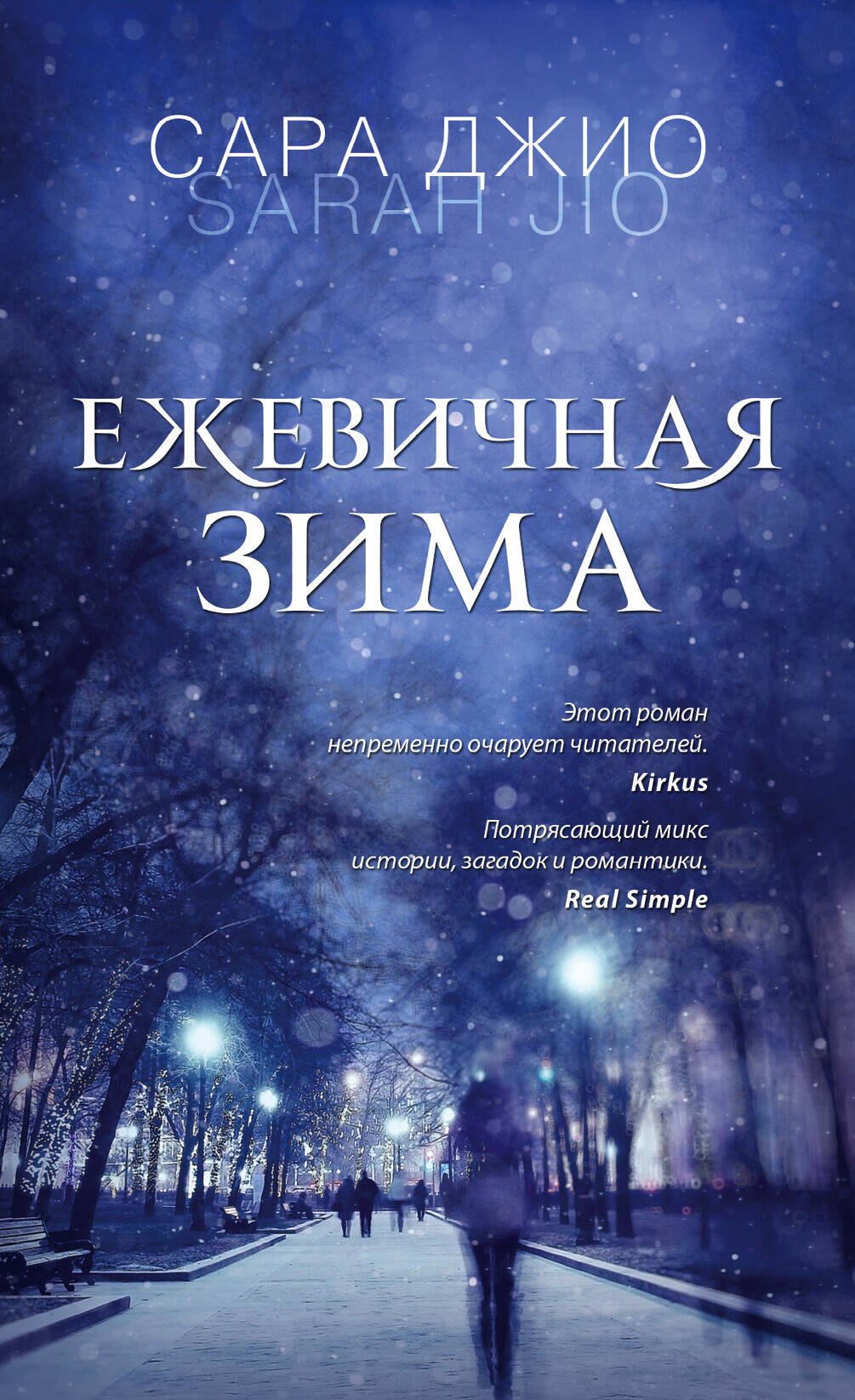 

Ежевичная зима