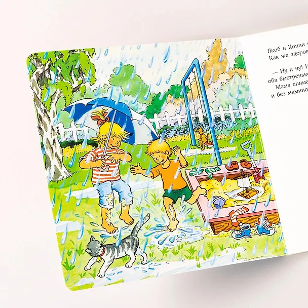 Книга Якоб, пора купаться (Сандра Гримм) — 12
