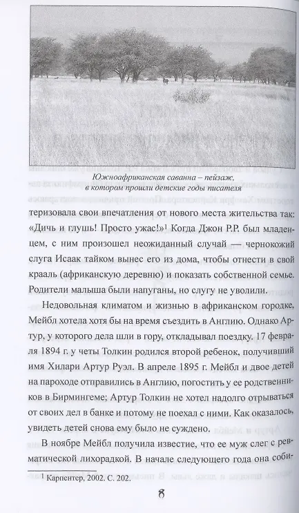 Книга Толкин и скрытые смыслы "Властелина колец" (Георгий Паксютов) — 5