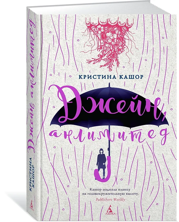 Книга Джейн, анлимитед (Кристина Кашор) — 2