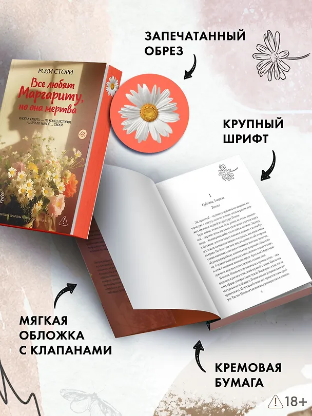 Книга Все любят Маргариту, но она мертва (Рози Стори) — 7