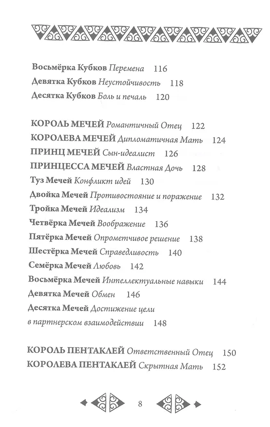 Книга Психологическое Таро (Роберт Ванг) — 5