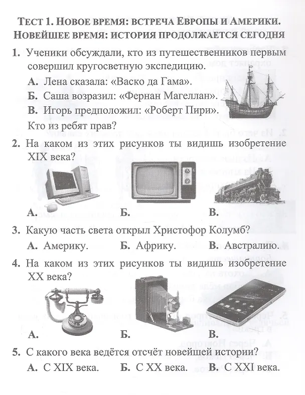 Книга Тесты. Окружающий мир. 4 класс. История России. Проверь себя. Прописи (Елизавета Цуканова, Максим Ищук) — 2