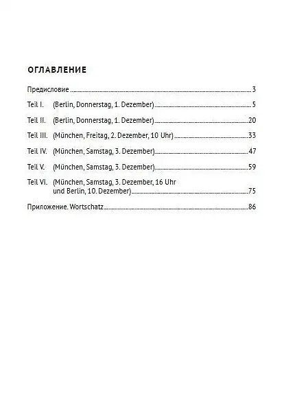 Книга Обучение профессиональной коммуникации на немецком языке в сфере юриспруденции на материале книги «Царственная особа и ее драгоценности» (Adel und edle Steine): учебно-методическое пособие (Евгения Думина) — 2