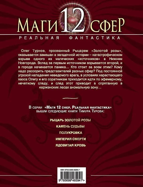 Книга Факелы ада : фантастический роман (Тимур Туров) — 2