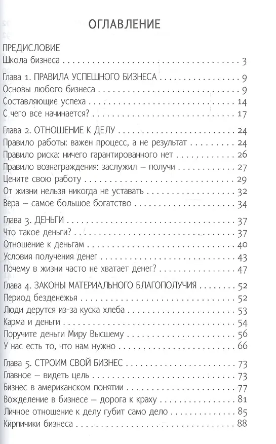 Книга Иметь или не иметь? Книга 3. (Серия «Учебник жизненных истин») (Светлана Лада-Русь (Пеунова)) — 2