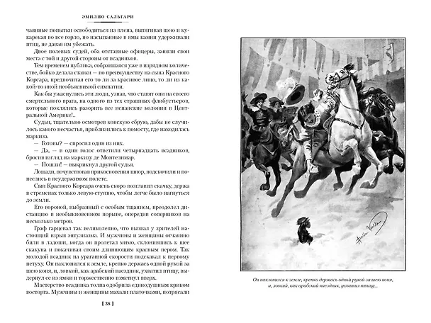 Книга Сын Красного Корсара. Последние флибустьеры (Эмилио Сальгари) — 10