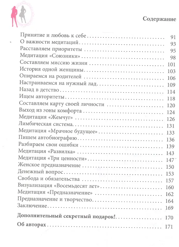Книга Самооценка по-женски. Стань уверенной в себе женщиной (Ирина Удилова) — 3