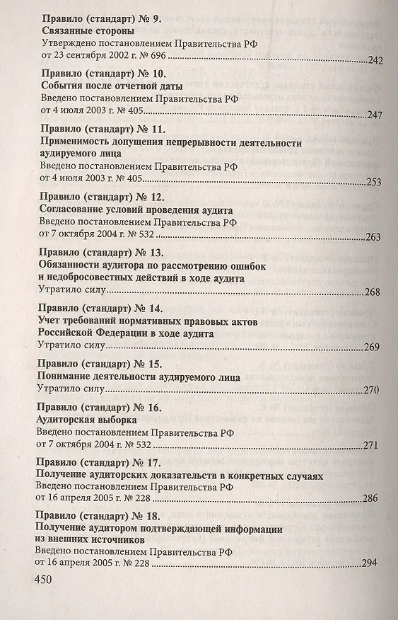 Книга Стандарты по аудиторской деятельности: сб. норматив. актов () — 4