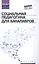 Социальная педагогика для бакалавров:учебник — 2507178 — 1