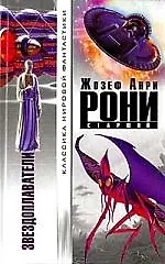 Звездоплаватели 1803395
