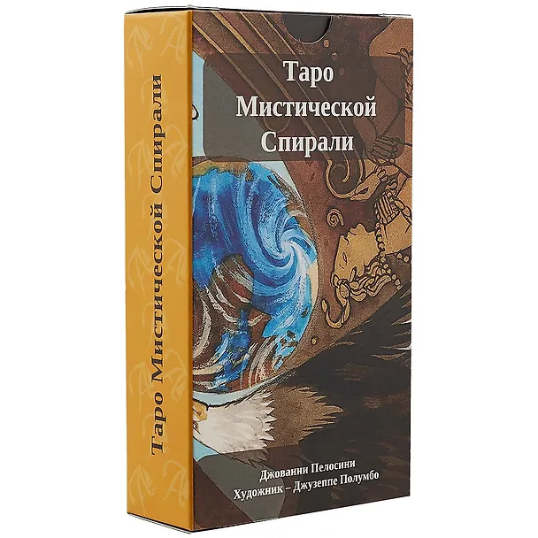 Книга Таро Мистической Спирали () — 1