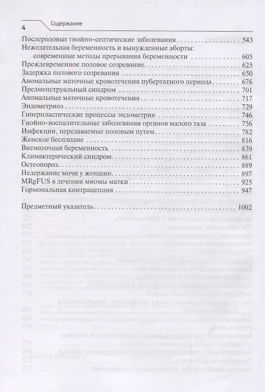 Книга Клинические рекомендации. Акушерство и гинекология (Галина Савельева) — 3