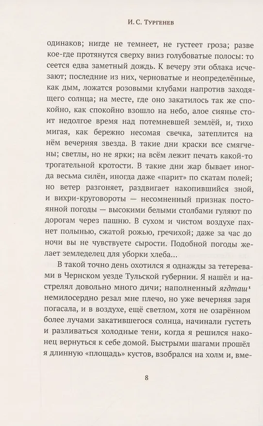 Книга Хрестоматия. 6 класс () — 5